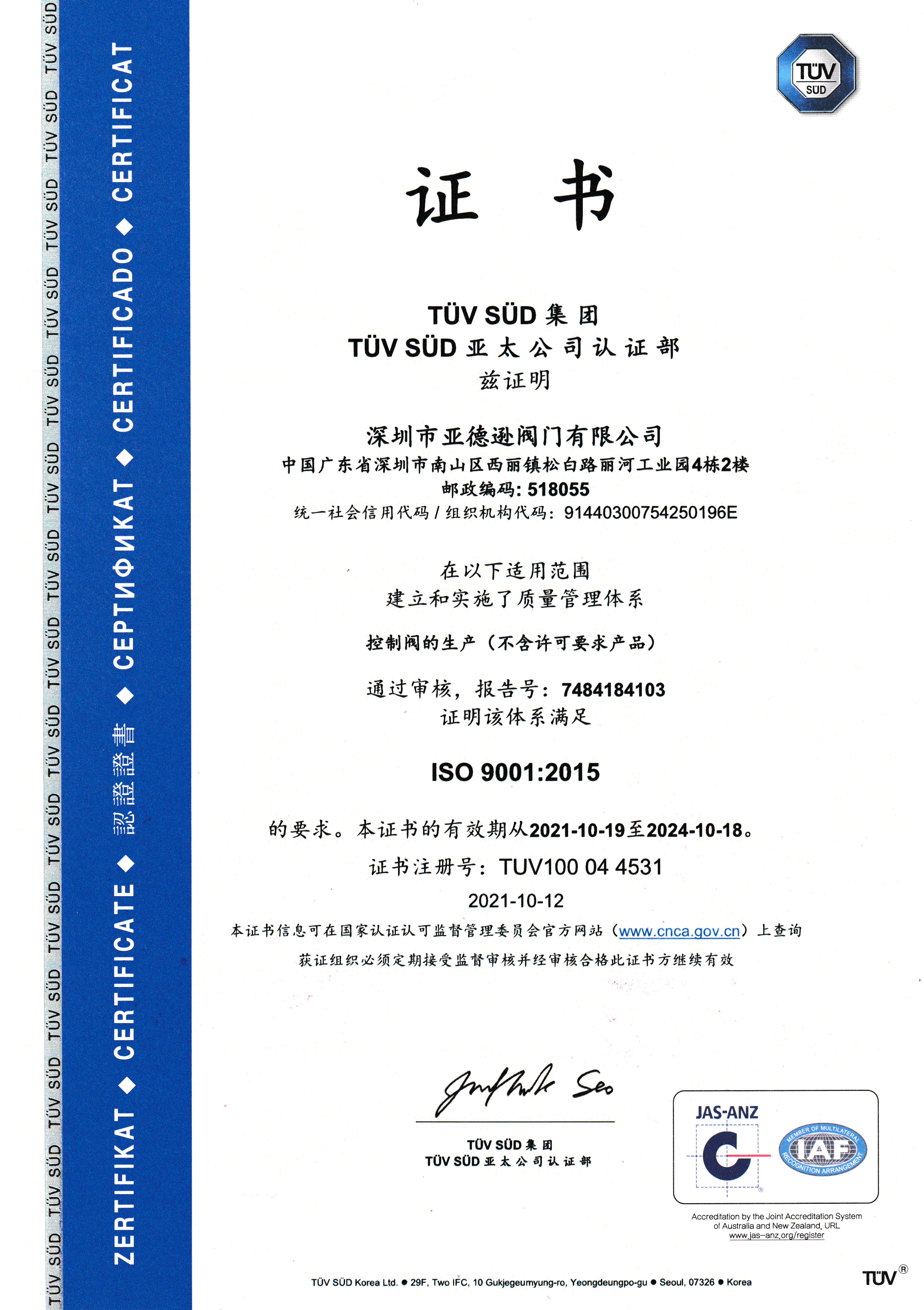 2021年ISO中文版.jpg